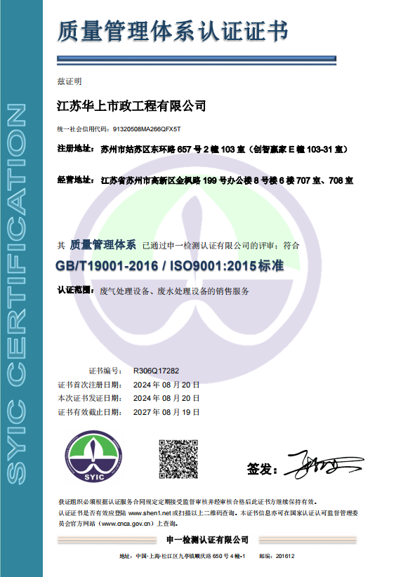 质量管理体系证书