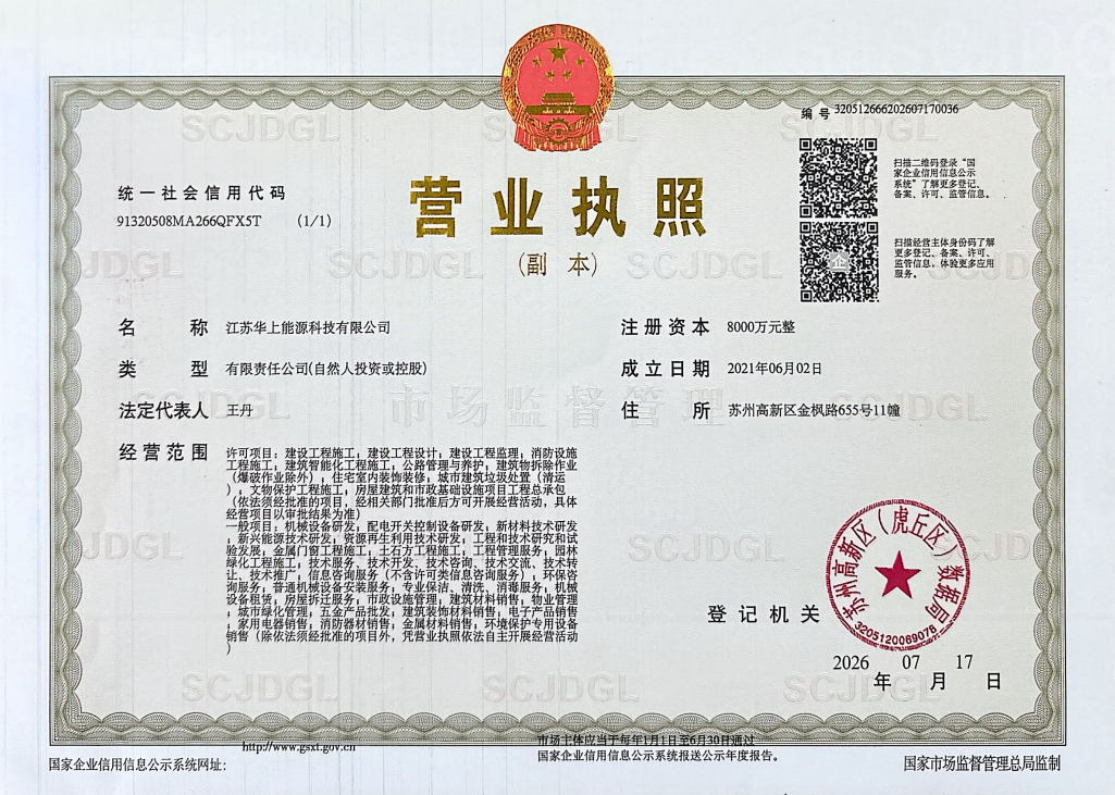 营业执照