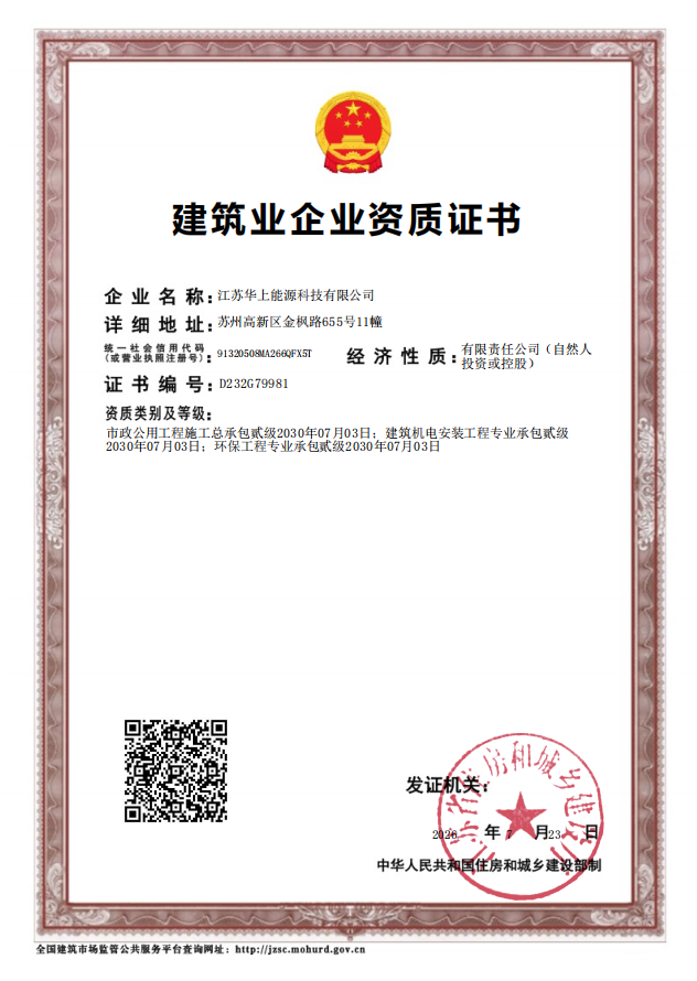 建筑企业资质证书