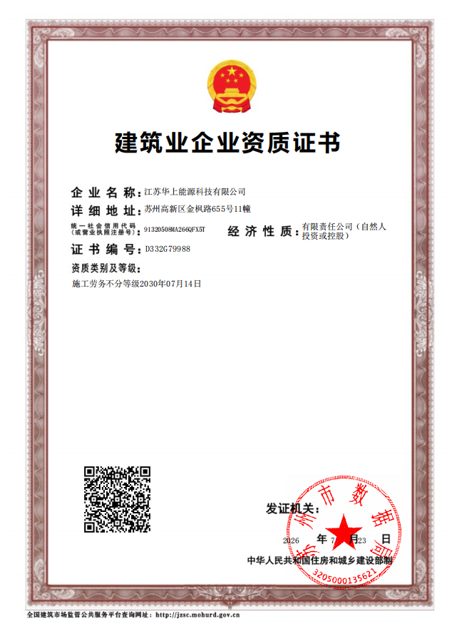 建筑企业资质证书